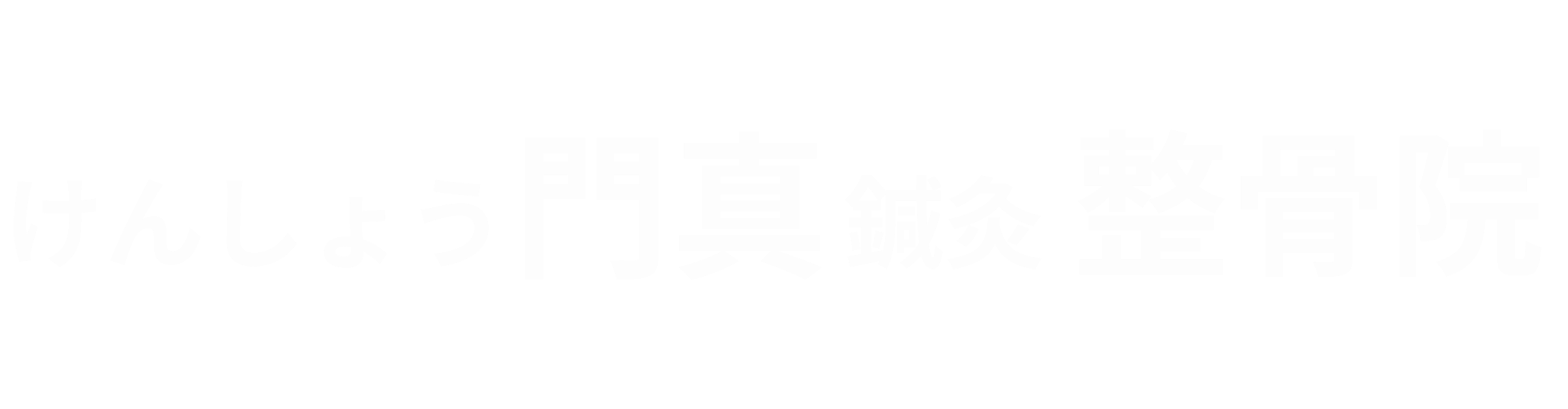 けんしょう門真鍼灸整骨院